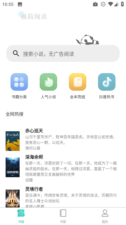 极简小说阅读器
