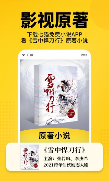七猫小说免费