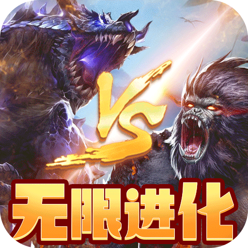 山海异兽集官方版 1.0安卓版