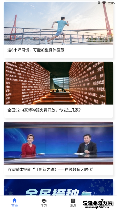 国开在线官方版 2.2.5新版