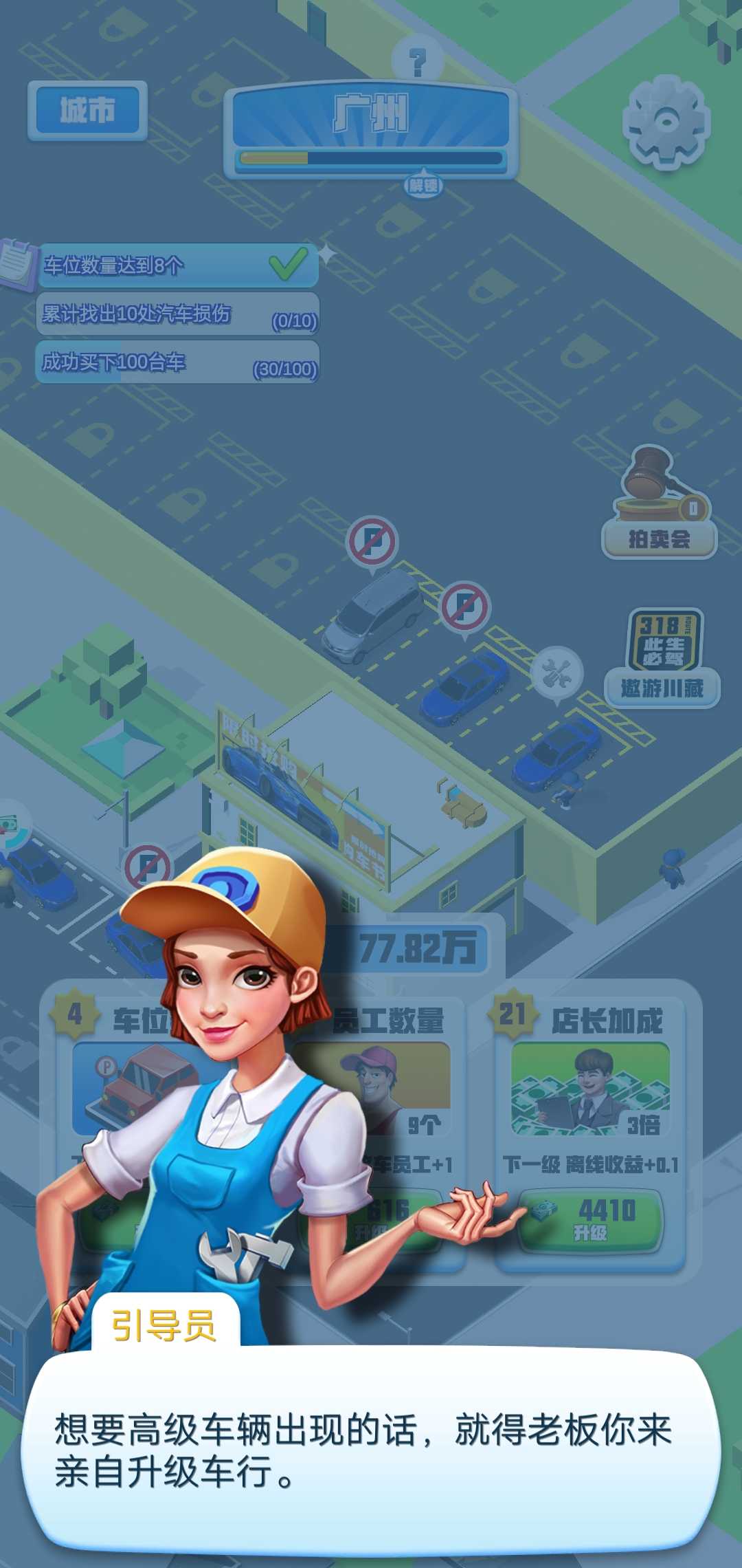 做个良心车商游戏破解版 1.0.2中文版