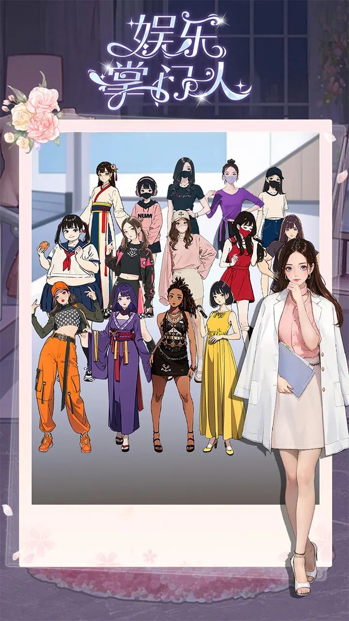 娱乐掌门人最新版 1.0.0中文版