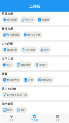 GPS工具箱app 2.7.3最新版