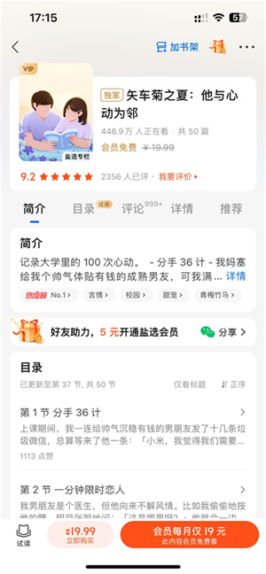 知乎小说app正版