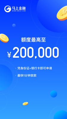 马上金融app官方版 4.12.2