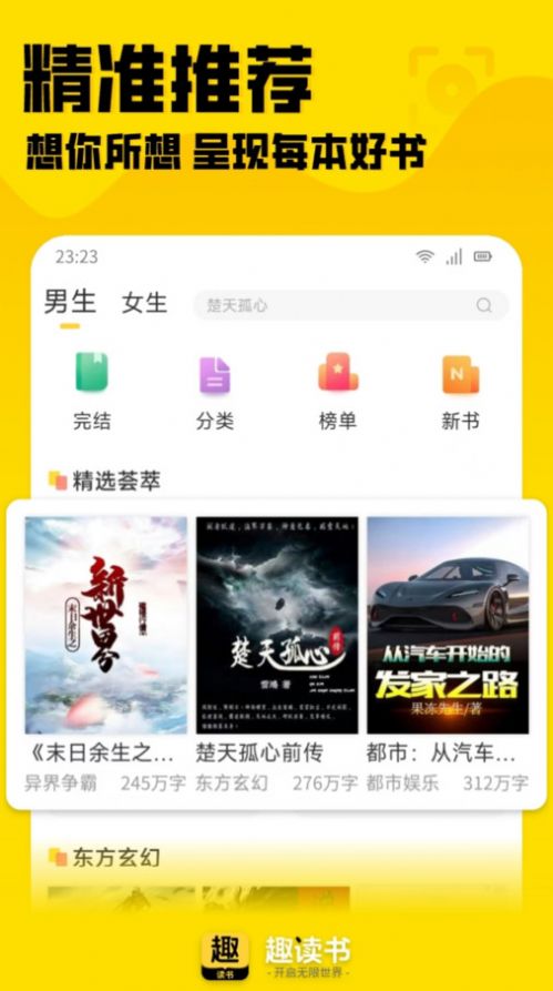 趣读书免费小说app安卓版