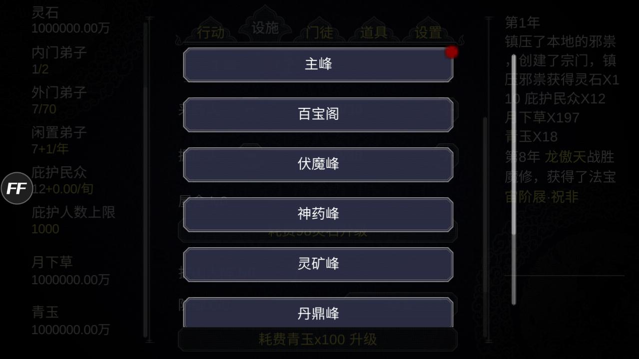 论如何建立一个修仙门派内置修改器版 1.202安卓版