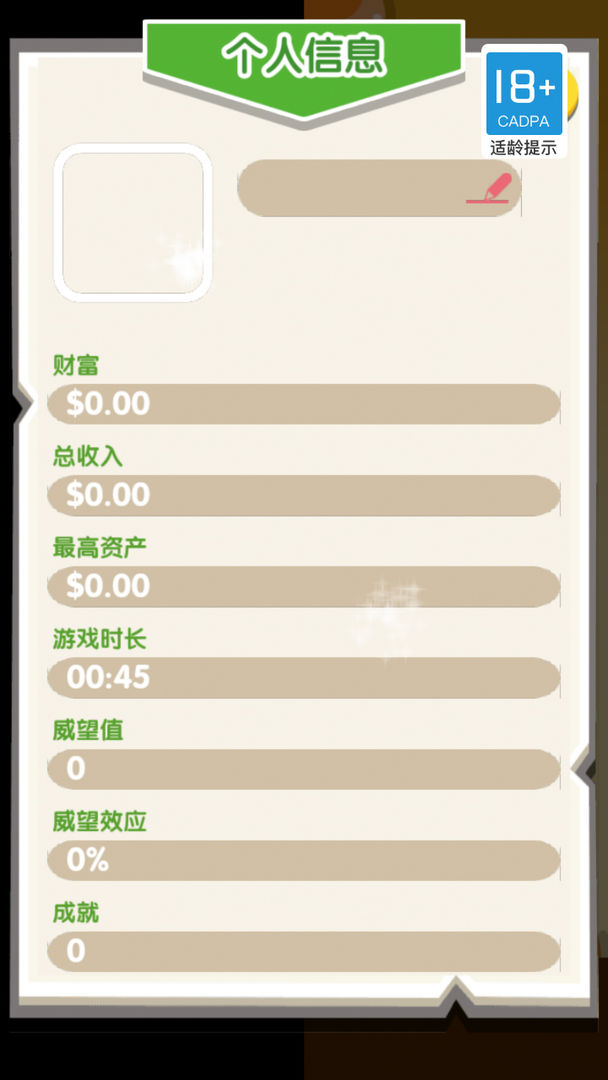 地产大富豪游戏 1.0.0安卓版
