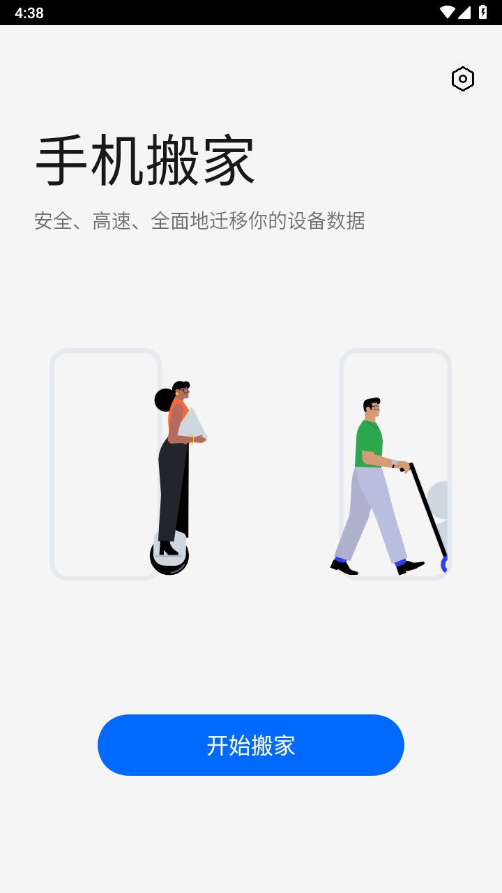 欢太手机搬家app最新版