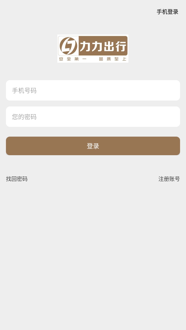 力力出行司机端官方版 6.0.10安卓版