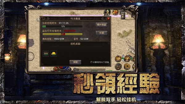散人连击版传奇官方版 1.0安卓版