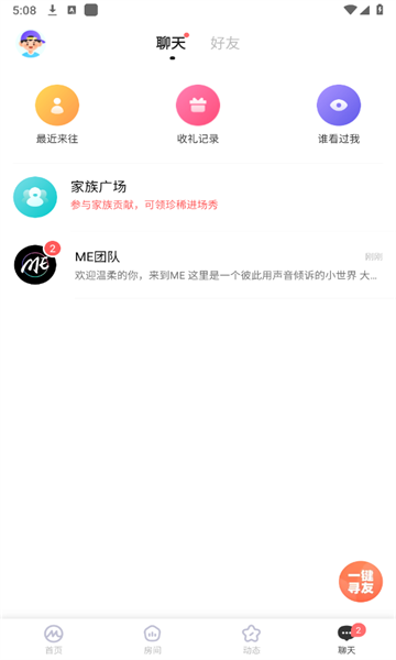 ME语音交友软件 ME语音交友软件