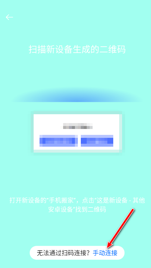 欢太手机搬家app最新版
