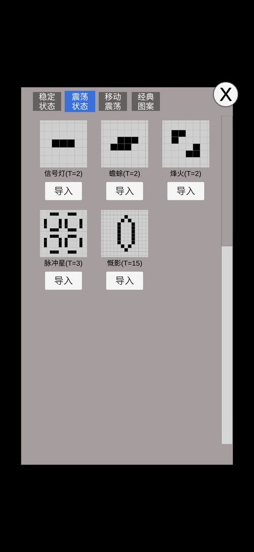 康威生命游戏安卓版 0.7最新版