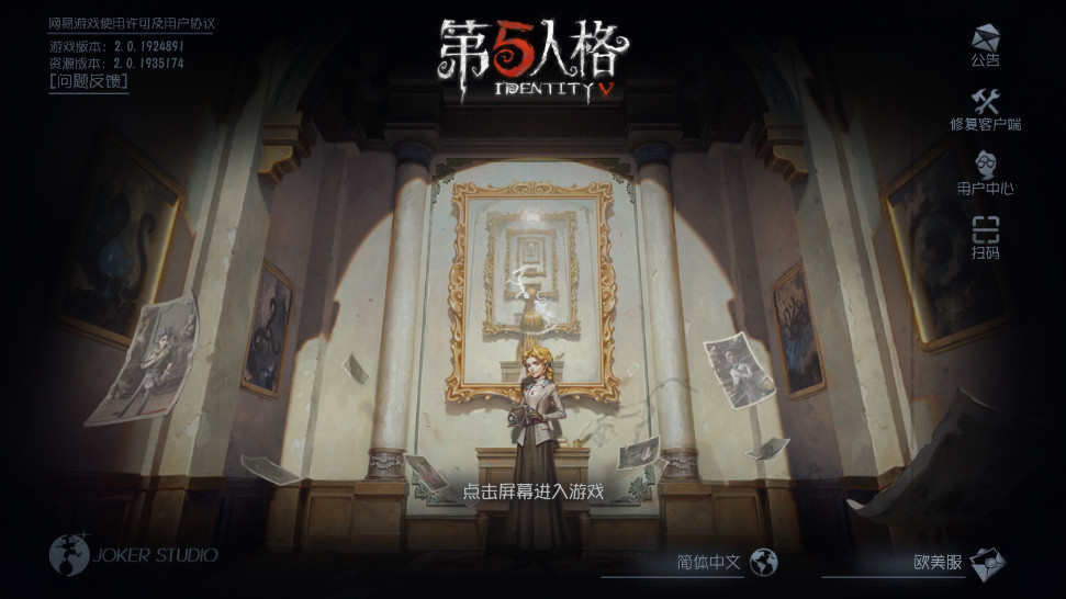 第五人格国际服最新版本(Identity V) 第五人格国际服最新版本(Identity V)