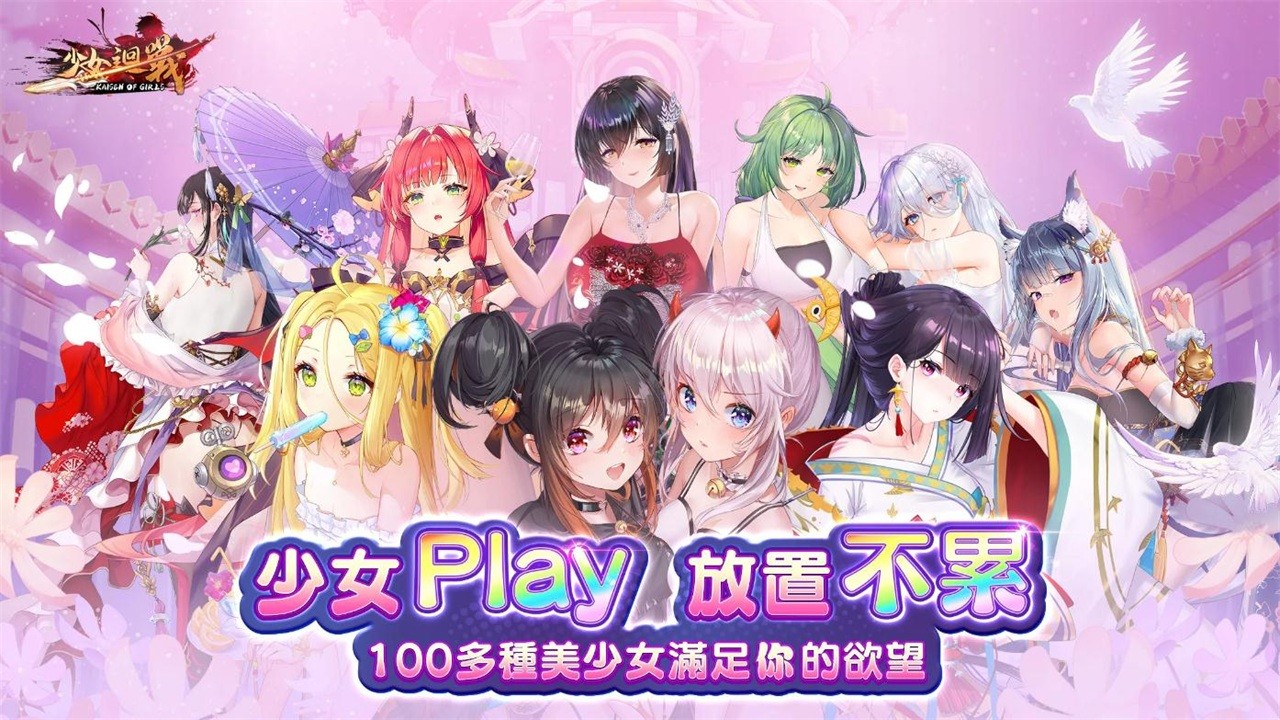 少女回战台服中文