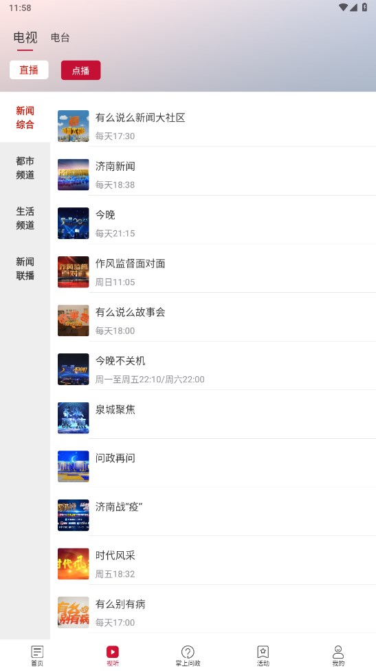 天下泉城新闻客户端 6.1.3手机版