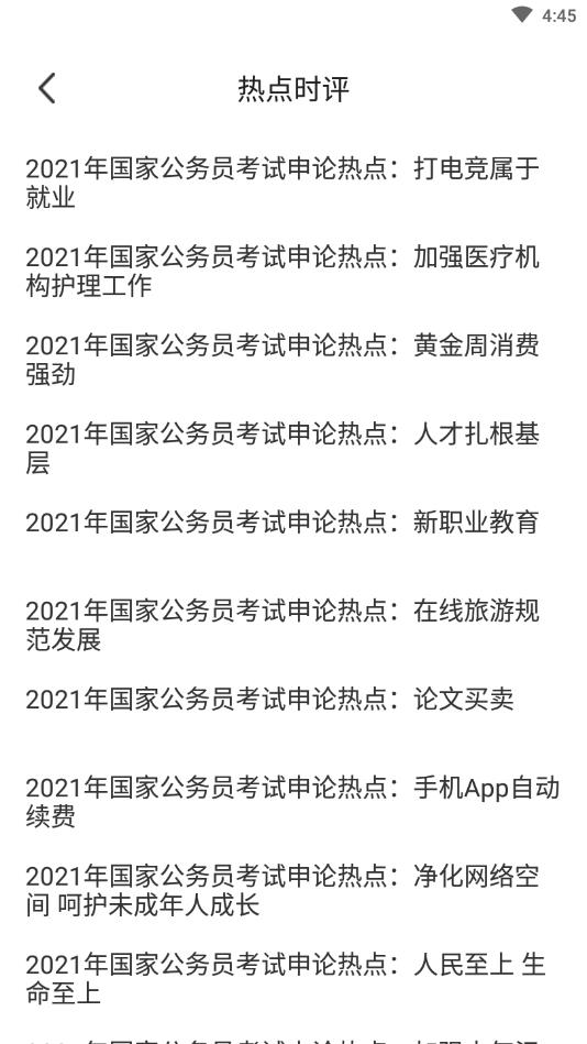 公考公务员题库官方版 3.1安卓版