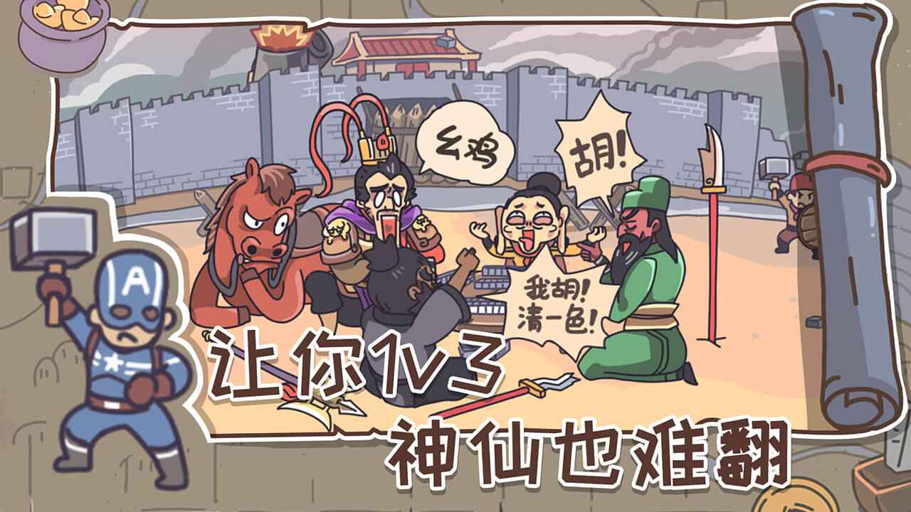 三国梗传游戏破解版 1.6.8安卓版