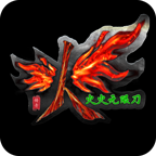 火火无限刀2023 4.3.3安卓版