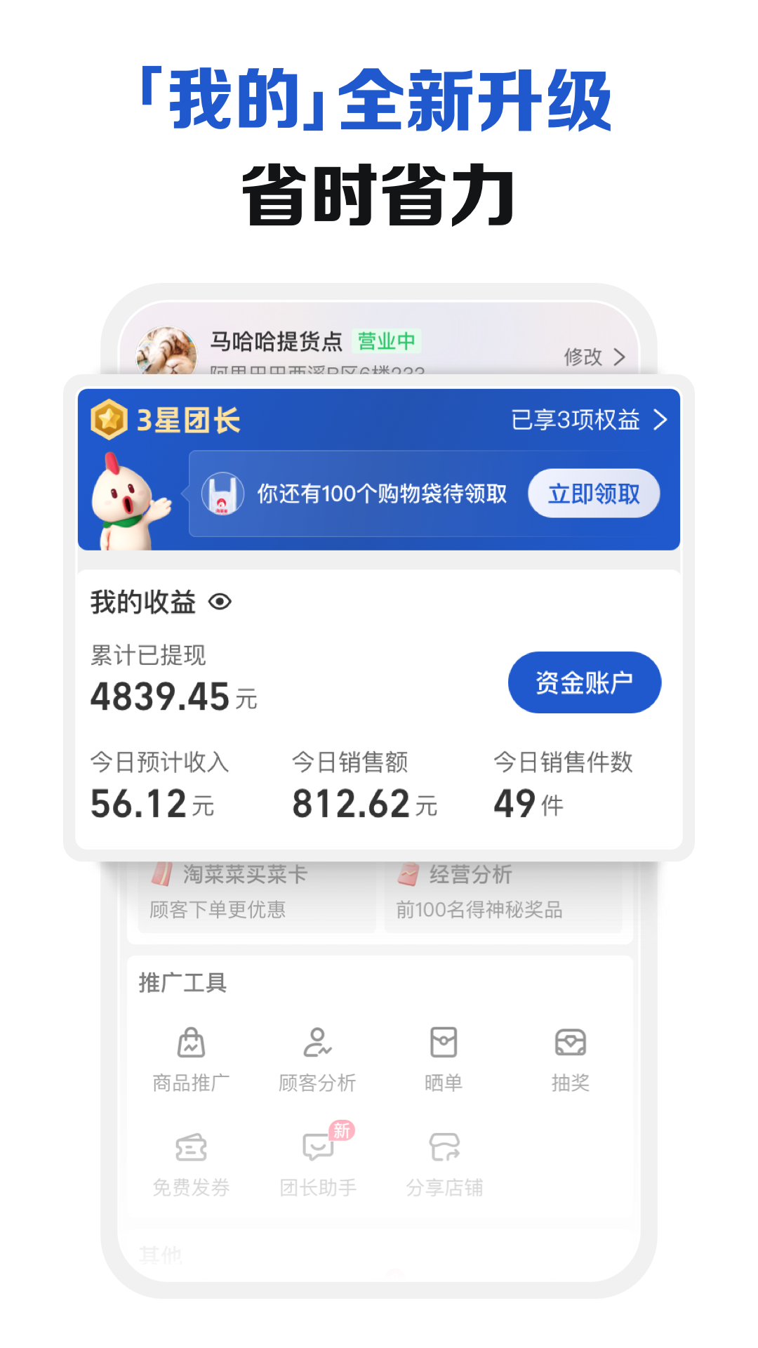 淘菜菜团长端app官方最新版 2.5.1最新版