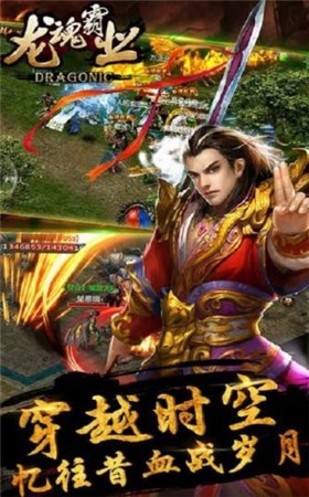 龙魂霸业传奇手游官方版 1.0安卓版