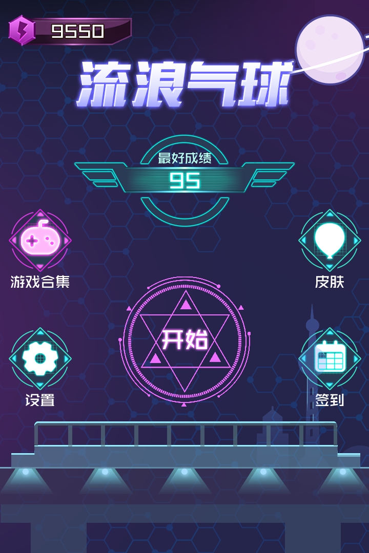 流浪气球官方版 1.0.0安卓版