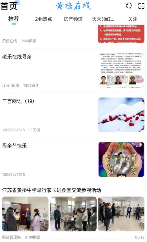 黄桥在线app 4.2安卓版
