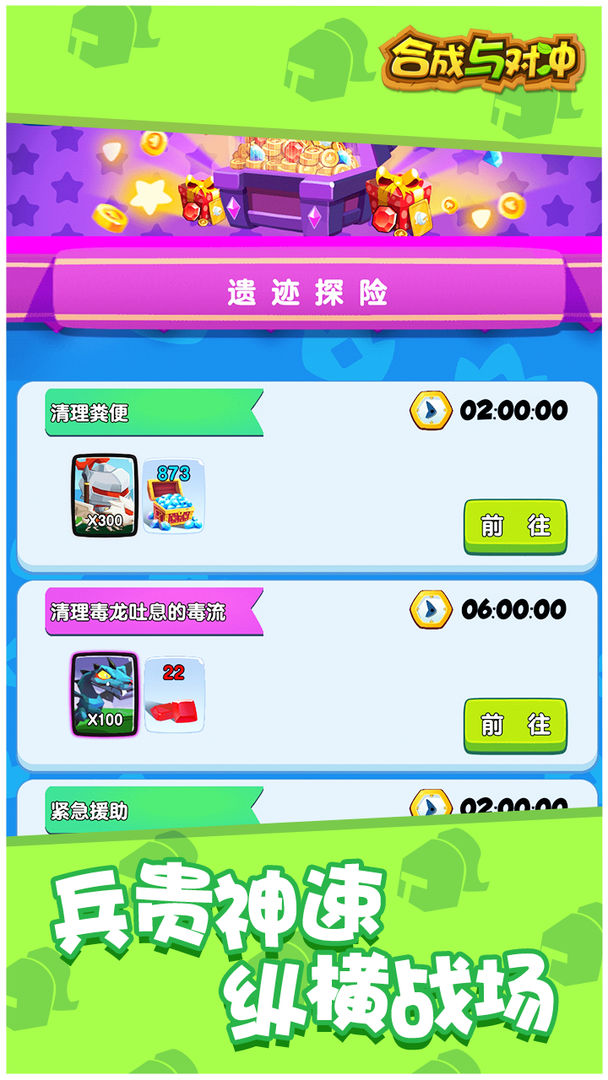 合成与冲突游戏 1.0安卓版