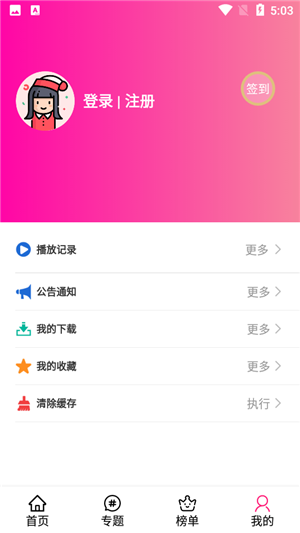 Emofun去广告