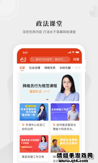 中国政法网院APP 中国政法网院APP