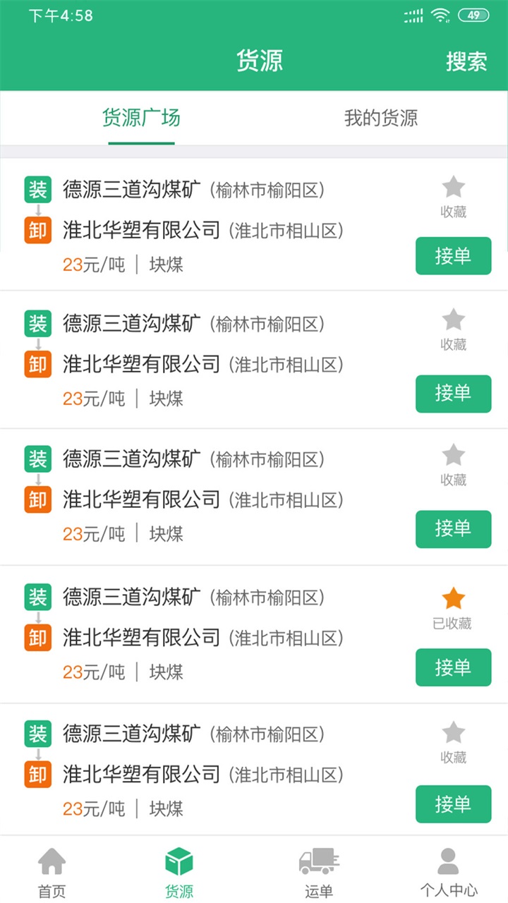 运销宝司机端 3.6.2安卓版