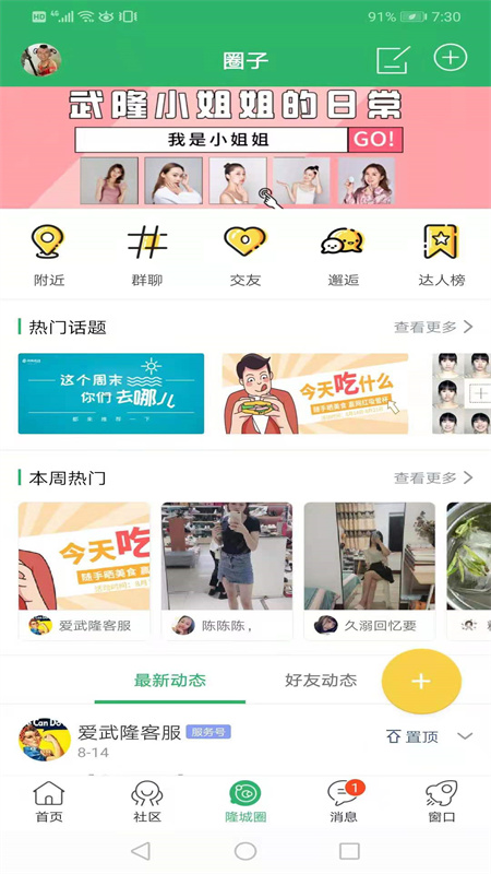 爱武隆客户端 10.1.12最新版