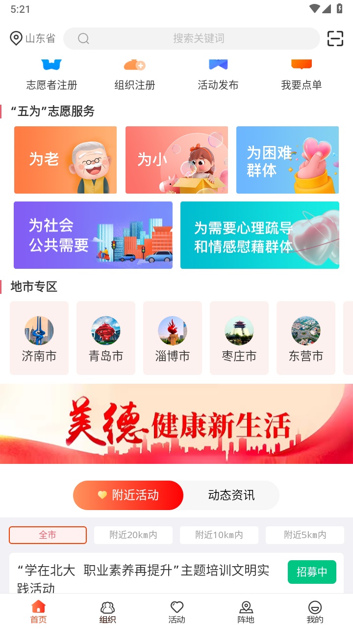 志愿山东官方版 2.2.0最新版