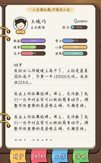 中国式人生无广告
