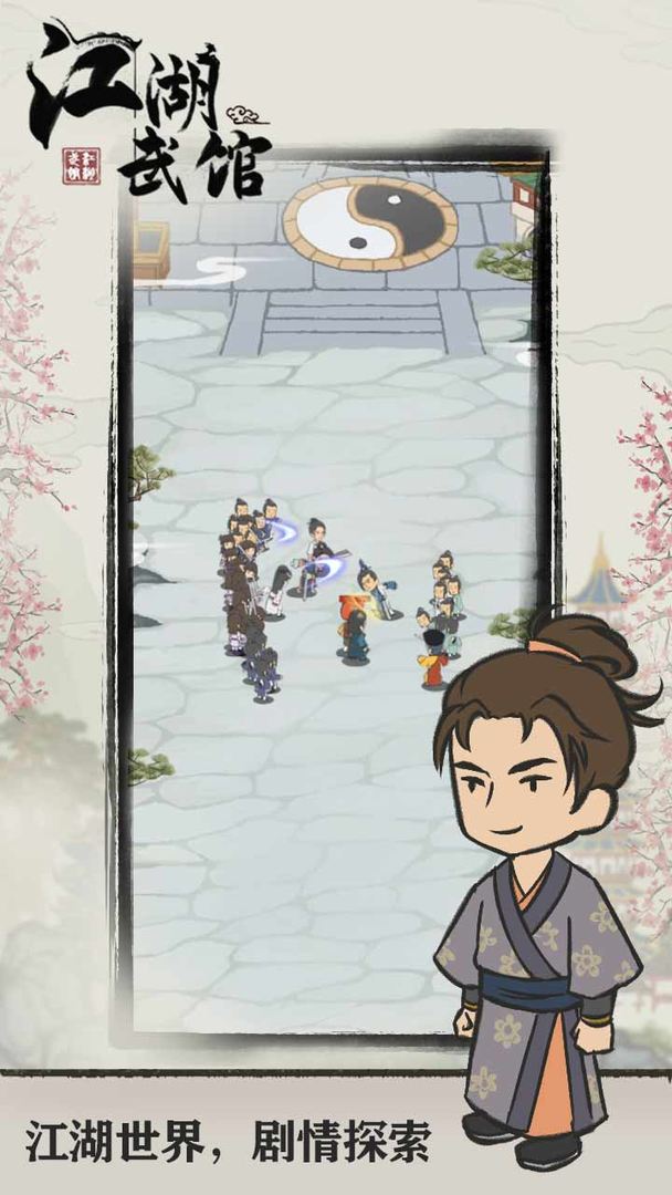 江湖武馆破解版免广告下载 江湖武馆破解版免广告下载