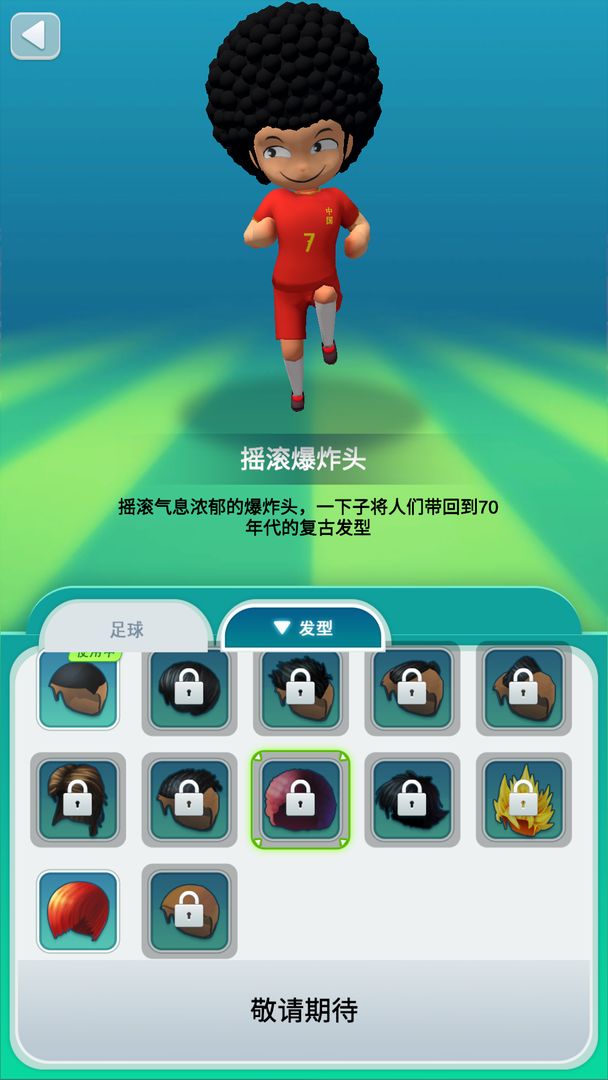 勇夺世界杯游戏 1.0.2安卓版