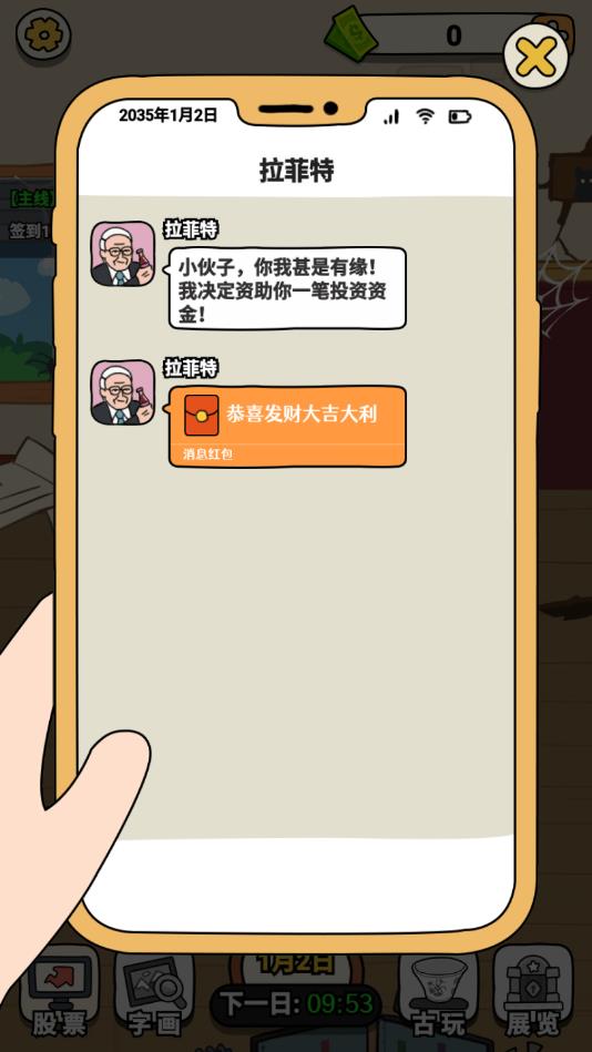 炒股发家史安卓版 1.0.0最新版
