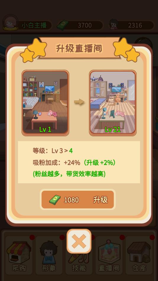 直播带货我特牛破解版 1.3.0无限金币版