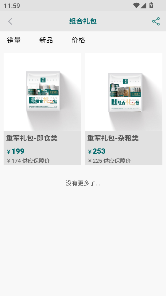 重军APP官方版 20.7.9最新版