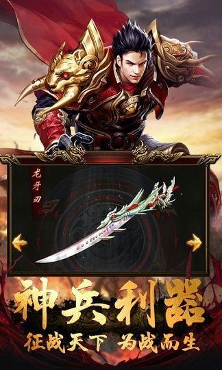 雄霸天下传奇手游最新版 1.5.3安卓版