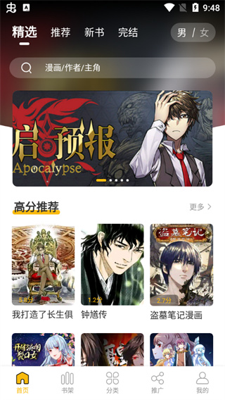 爱趣漫画app免广告