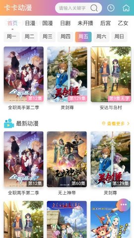 卡卡动漫纯净版