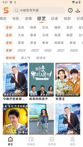 速映影院官方版