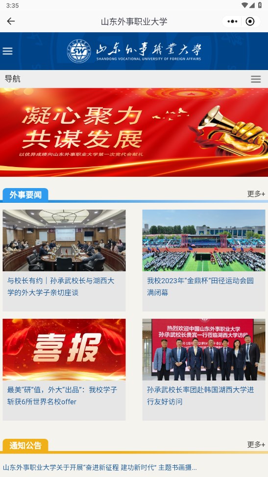 外事通 1.0.0安卓版