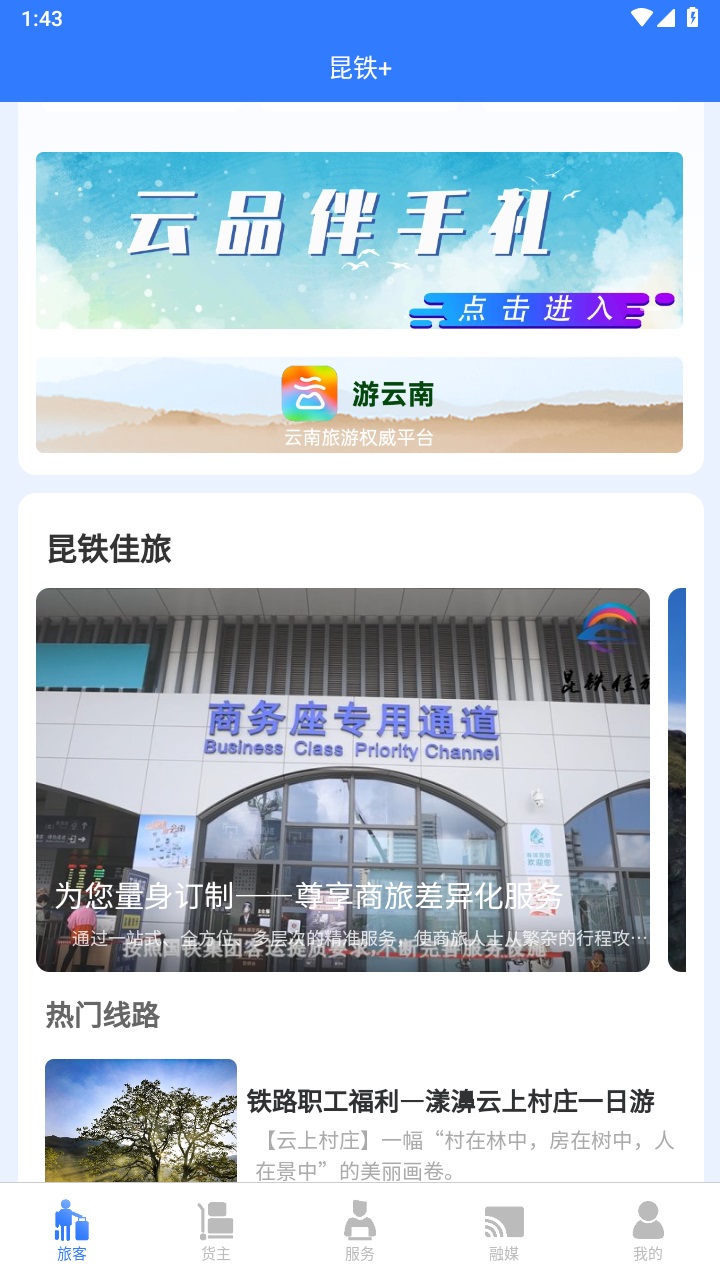 昆铁+app最新版本 5.2.09安卓版
