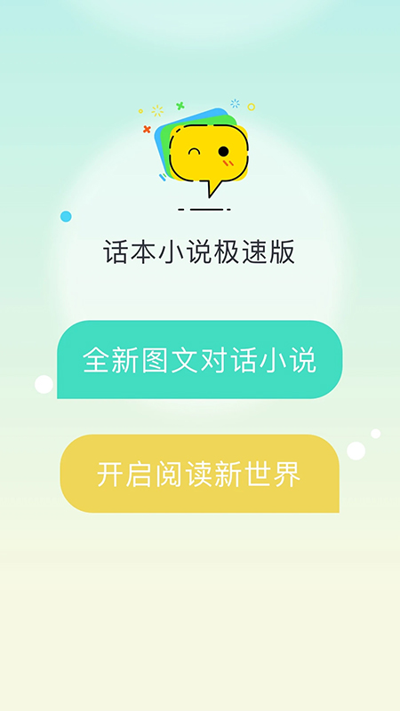 话本小说极速版安卓版