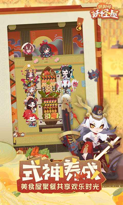 阴阳师妖怪屋手游最新版本 1.1000.20227安卓版