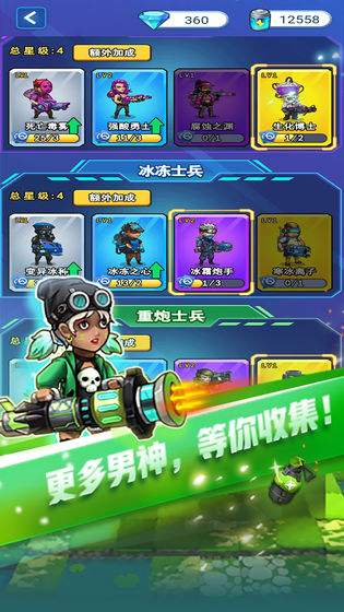 男神特工队试玩版 1.0.0安卓版