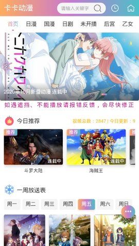 卡卡动漫app 第1张图片